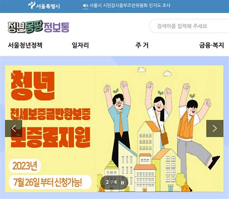 서울시 청년 몽땅 정보통 사이트